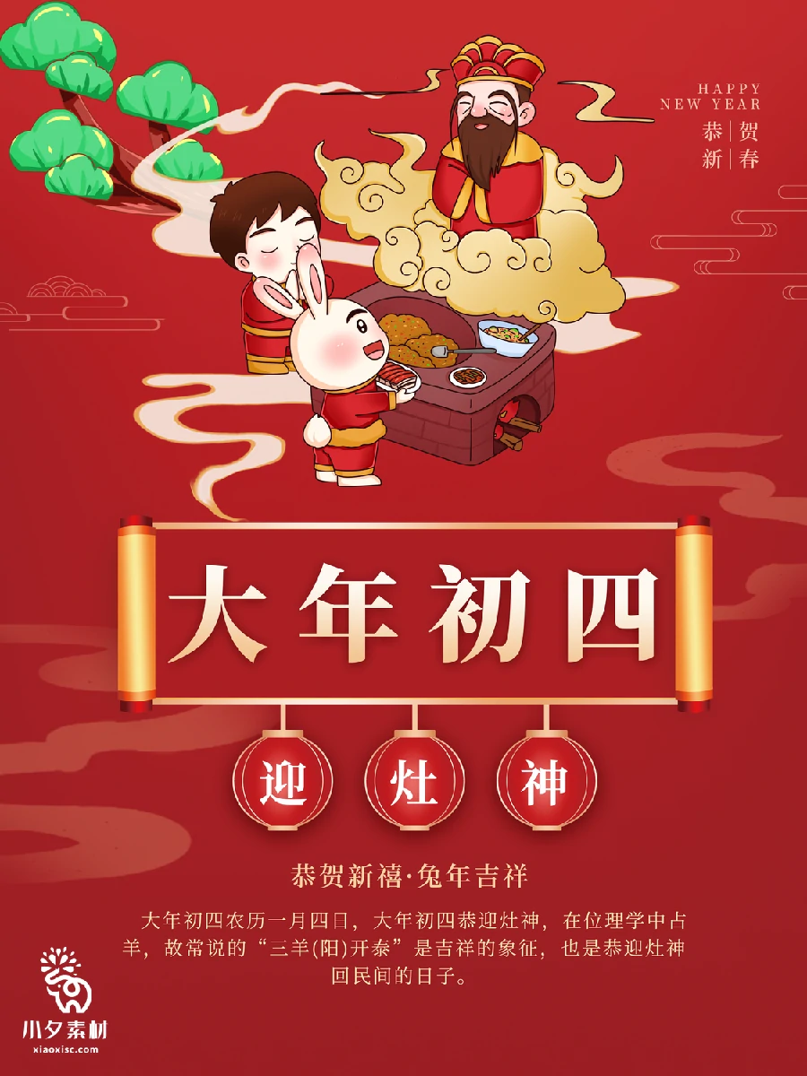 2023兔年新年传统节日年俗过年拜年习俗节气系列海报PSD设计素材【182】